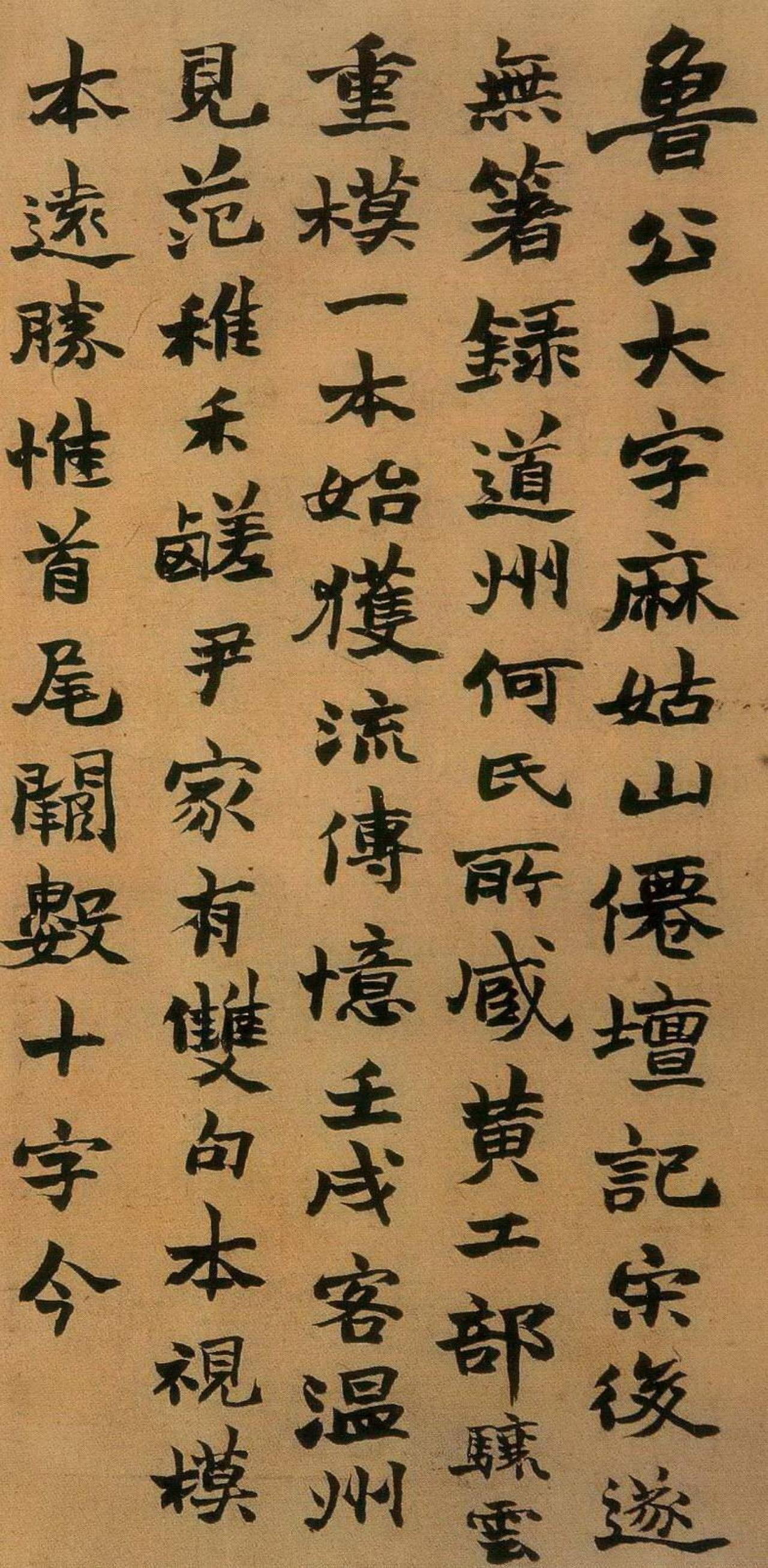 赵之谦跋麻姑仙坛记书法欣赏