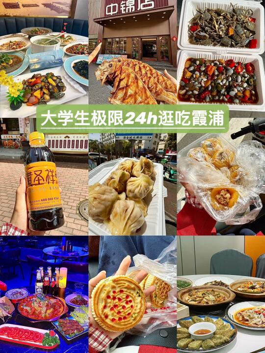 大学生极限24h逛吃霞浦！！！！
