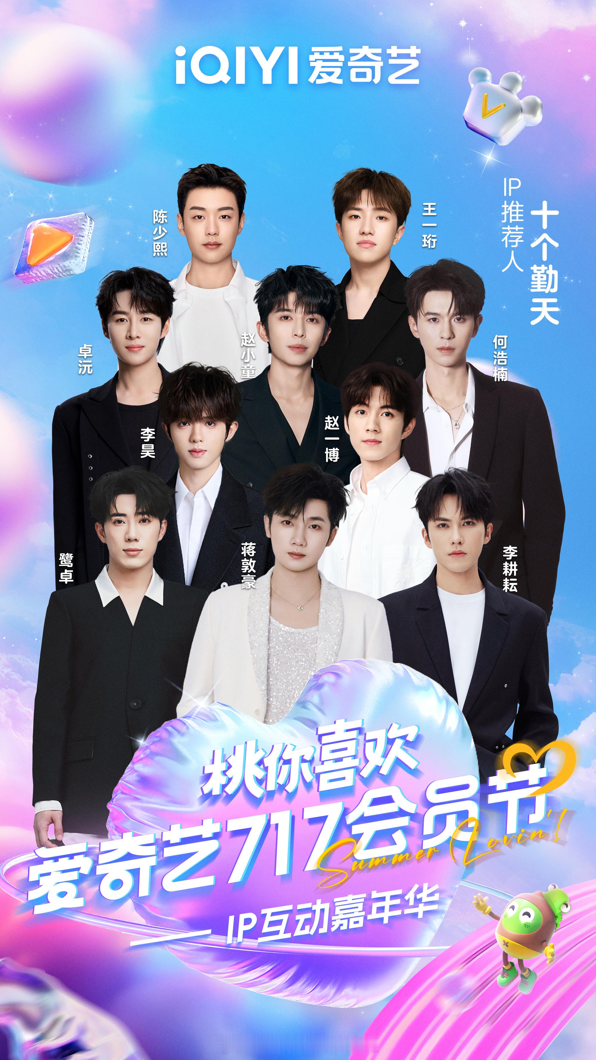 爱奇艺直播官宣爱奇艺717阵容官宣 《你好种地少年3》十个勤天, 《微笑一号店》