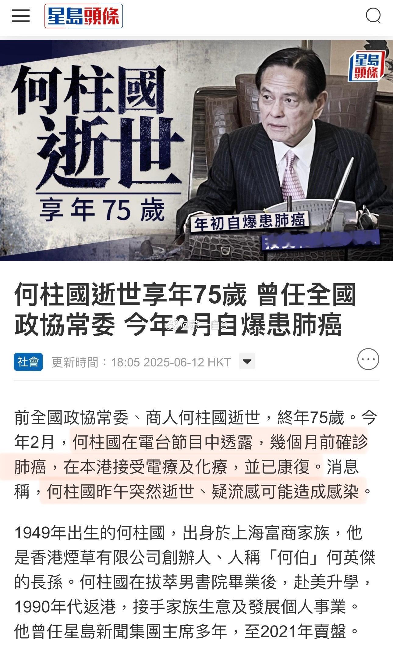 林恬儿的公公何柱国去世，享年75岁[蜡烛] ​​​
