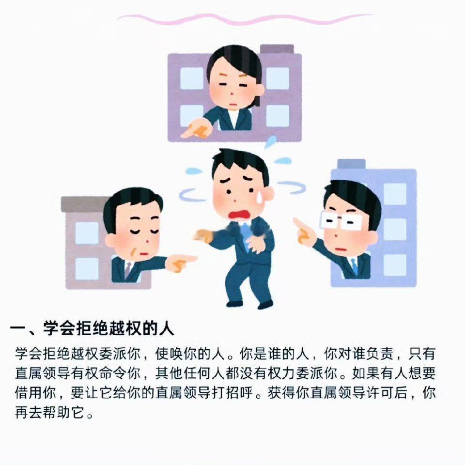 单位里不要乱说话 ​​​