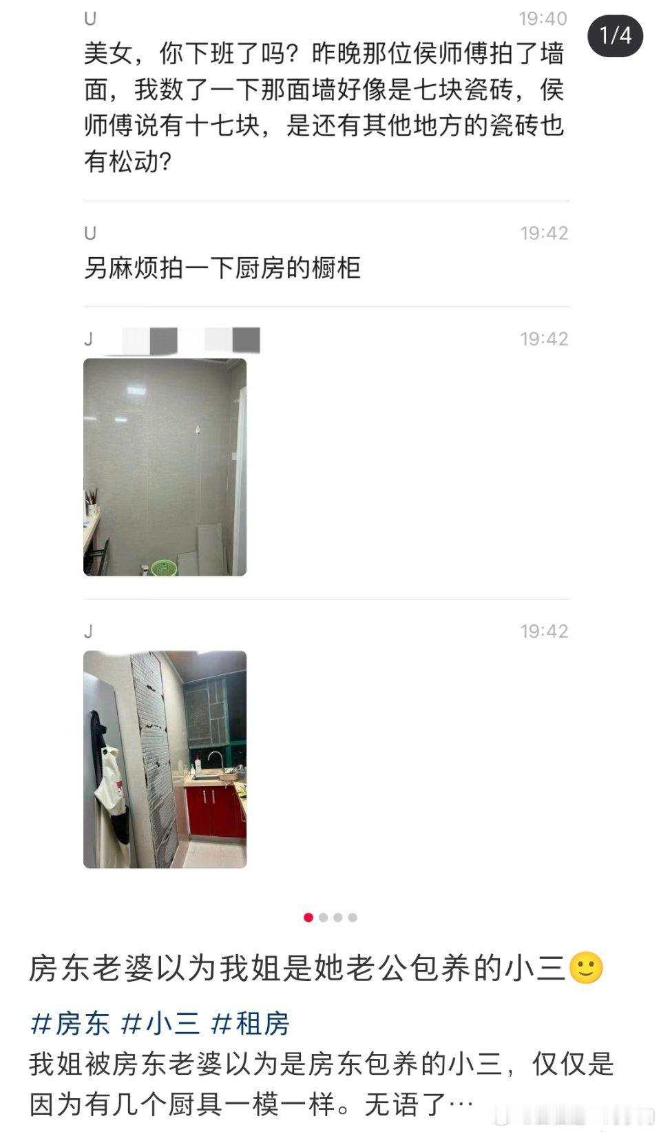 只是因为买的几个厨具和调料和房东家的一样，就被房东老婆认为是她老公养的小三，然后