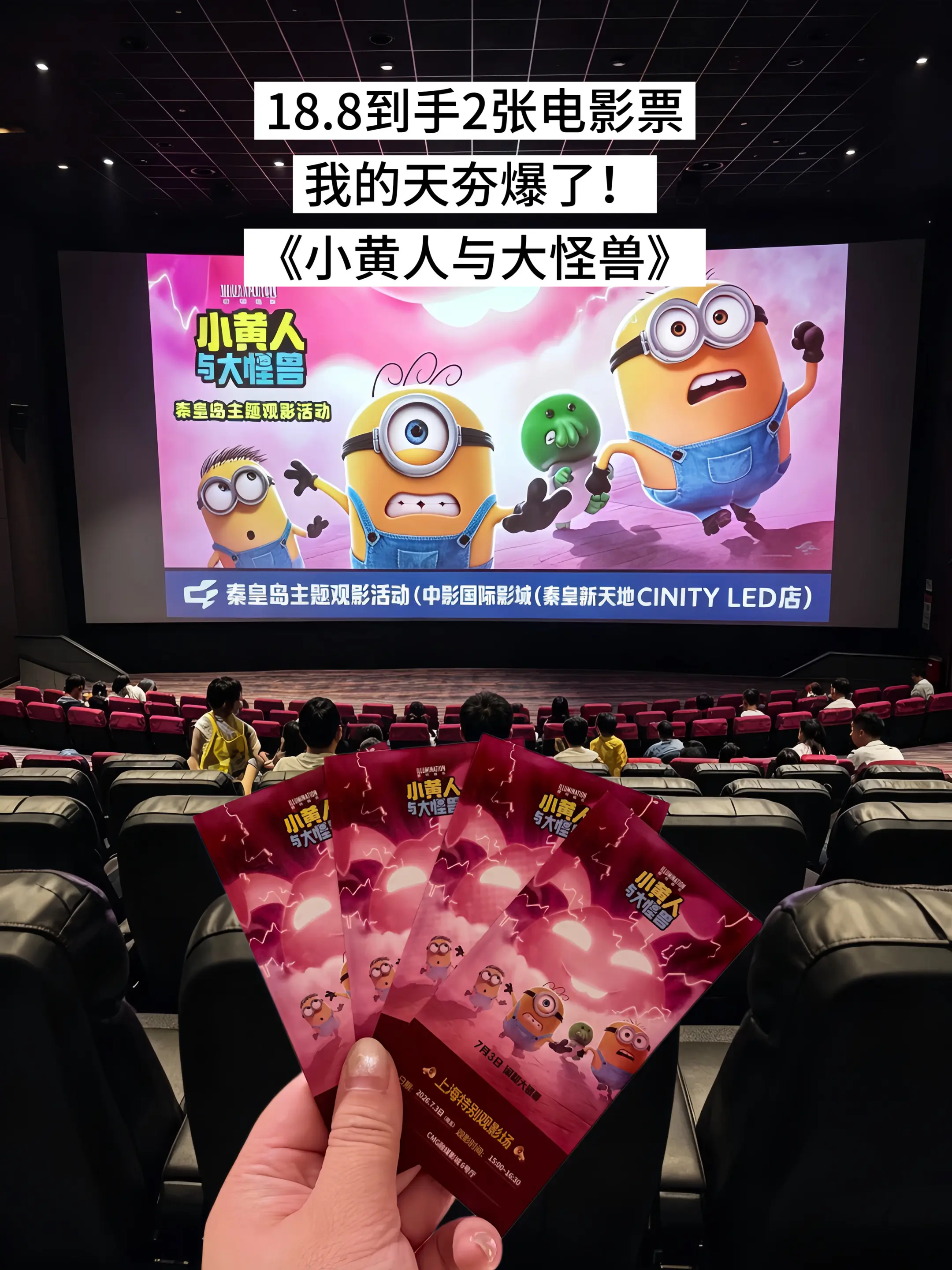 7月3日小黄人与大怪兽来啦！！限时薅羊毛