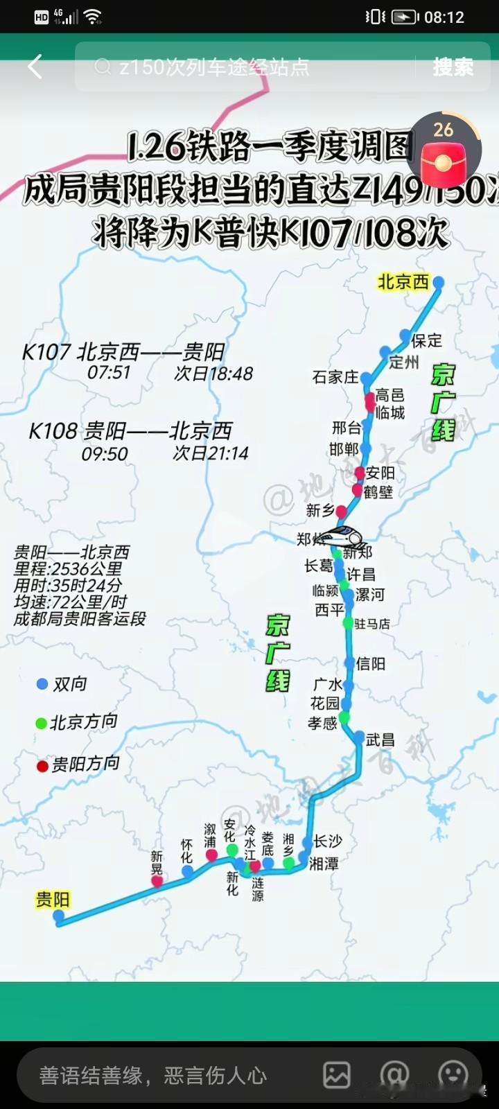 头一次听说火车车次还可以降级的，在今年一季度调图中由贵阳开往北京的Z149次将降