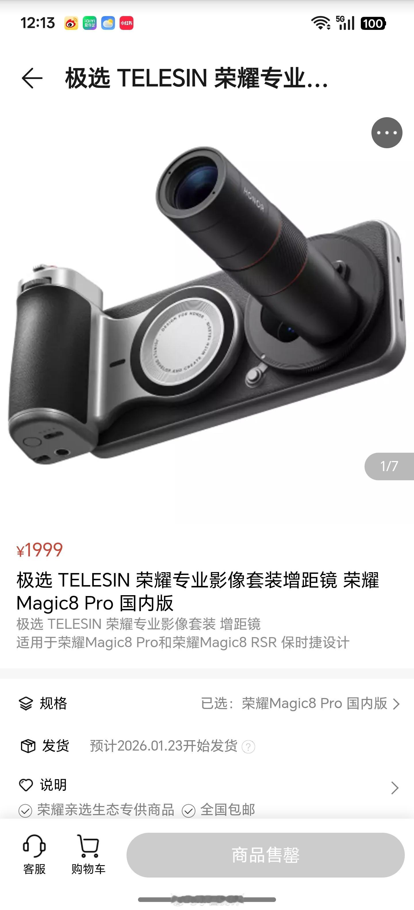 荣耀的增距镜套装好像已经售罄了？价格1999元 