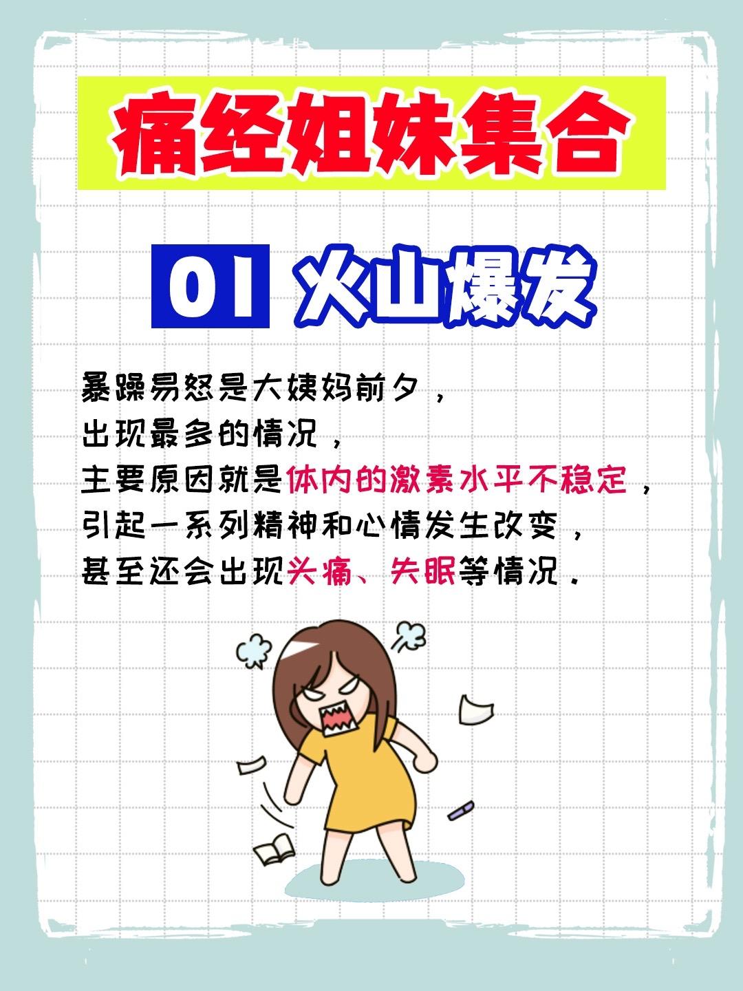 痛经姐妹速来集合，快看过来！