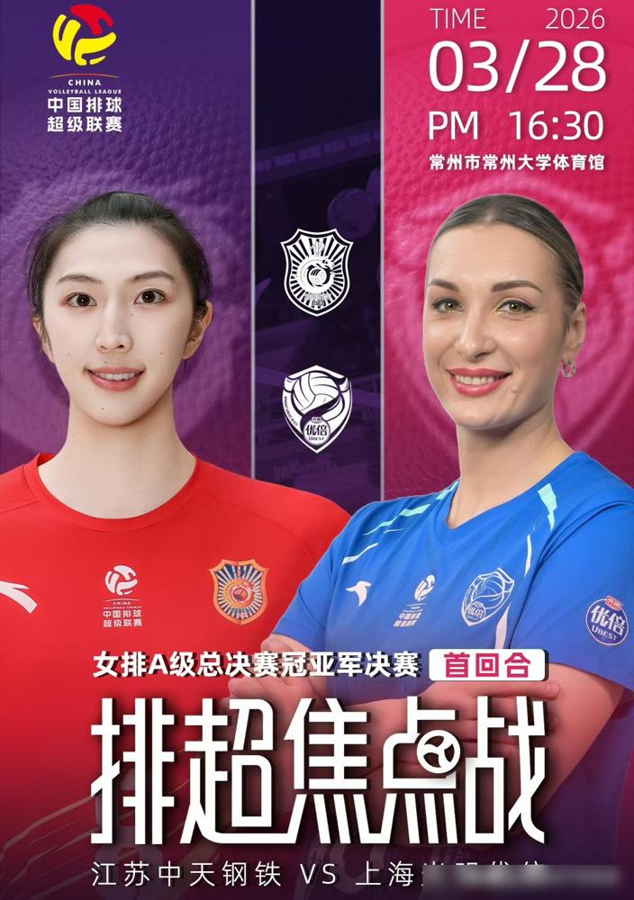 江苏女排，决赛首战3-0横扫上海。
比分是25-16，25-16，25-20。