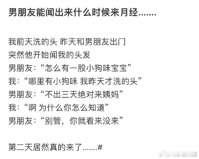 男朋友能闻出来什么时候来月经[哆啦A梦害怕] ​​​