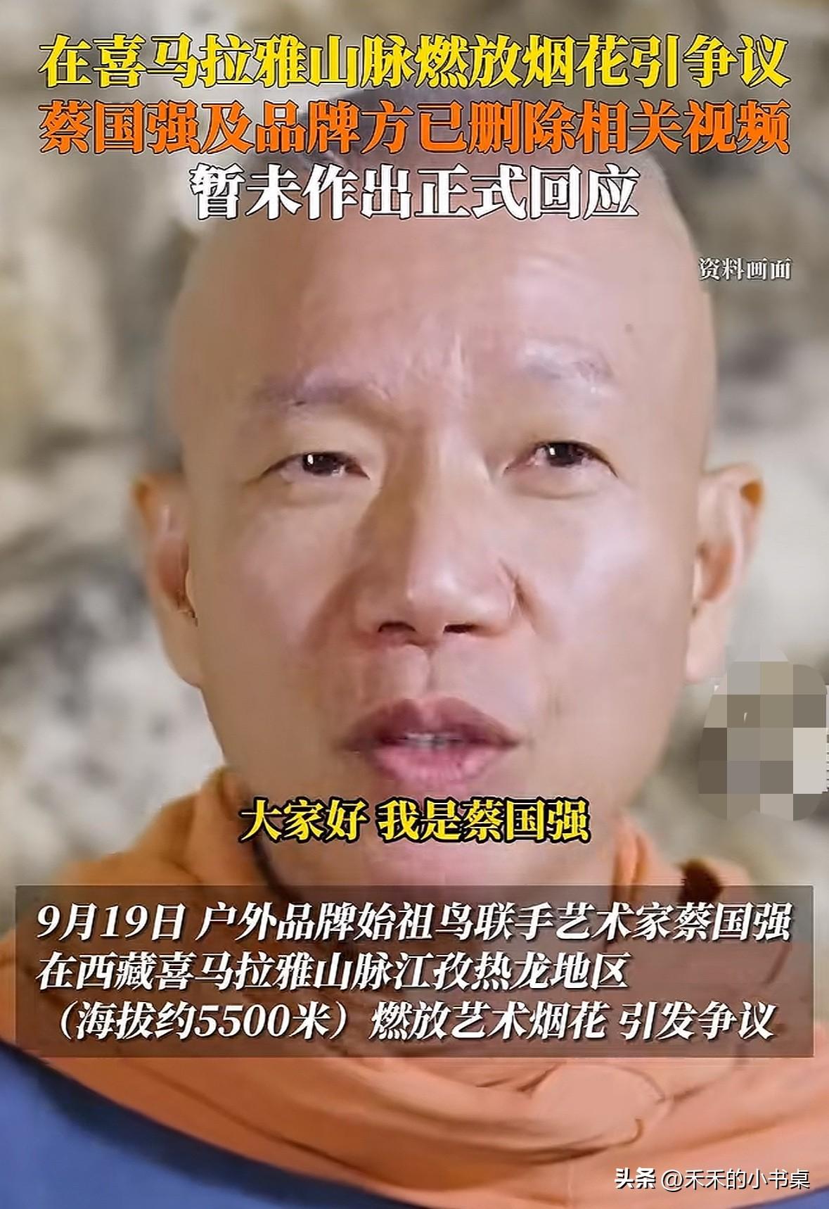 蔡国强联合始祖鸟在喜马拉雅山放烟花，不知道出于什么目的，我觉得他的做法是不对的，