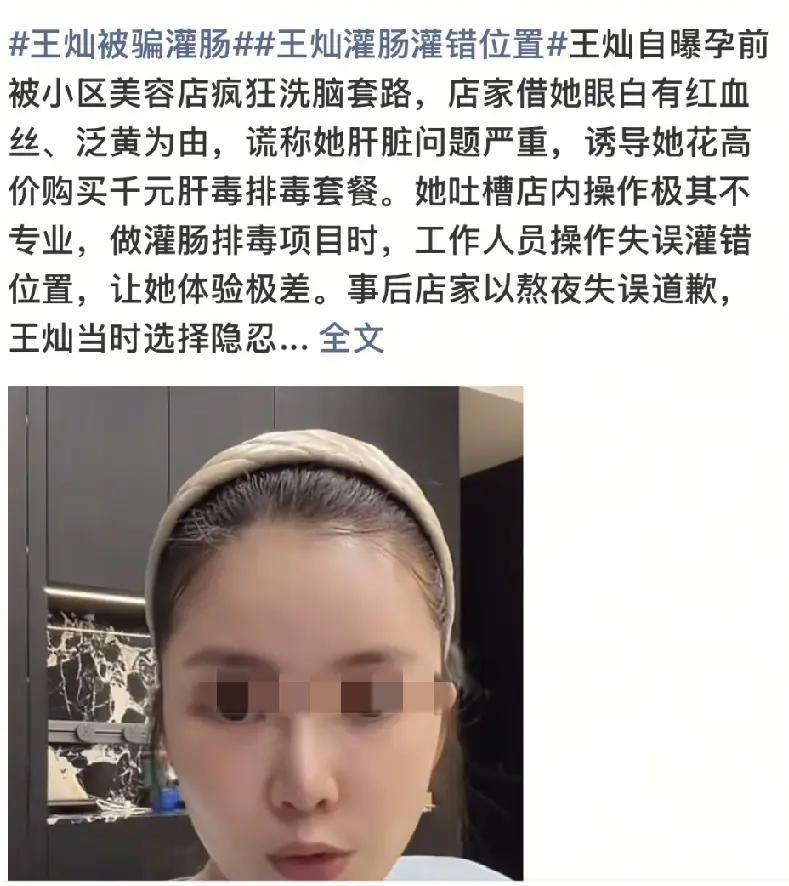 离了大谱！这还有灌错地方的？
杜淳妻子王灿，花几千元本打算灌肠排毒，结果灌错地方