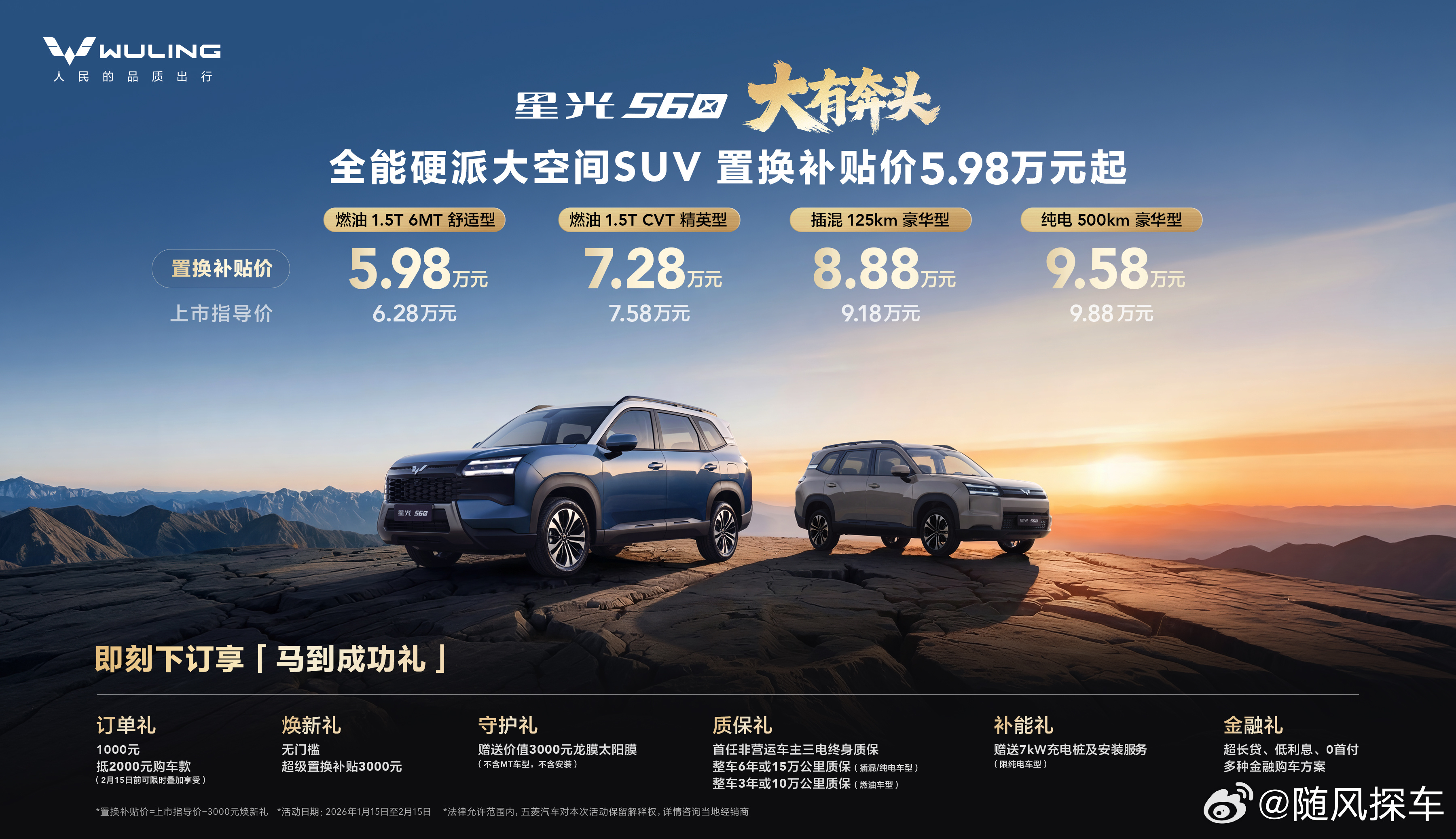 5.98万元起星光560 正式上市让生活“大有奔头”星光560上市惊喜价5980