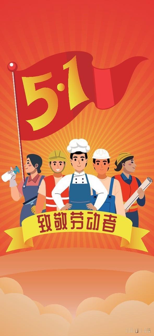 五一最好的庆祝，也许就是好好休息

今天是五一劳动节。

朋友圈里，有人晒车票，
