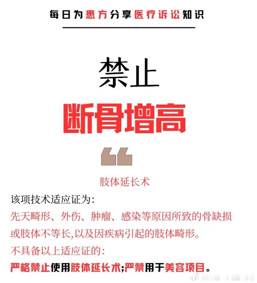 医托骗1.68米女子正常腿断骨成X腿断骨增高只能用来治病，不能用来给健康的人增高