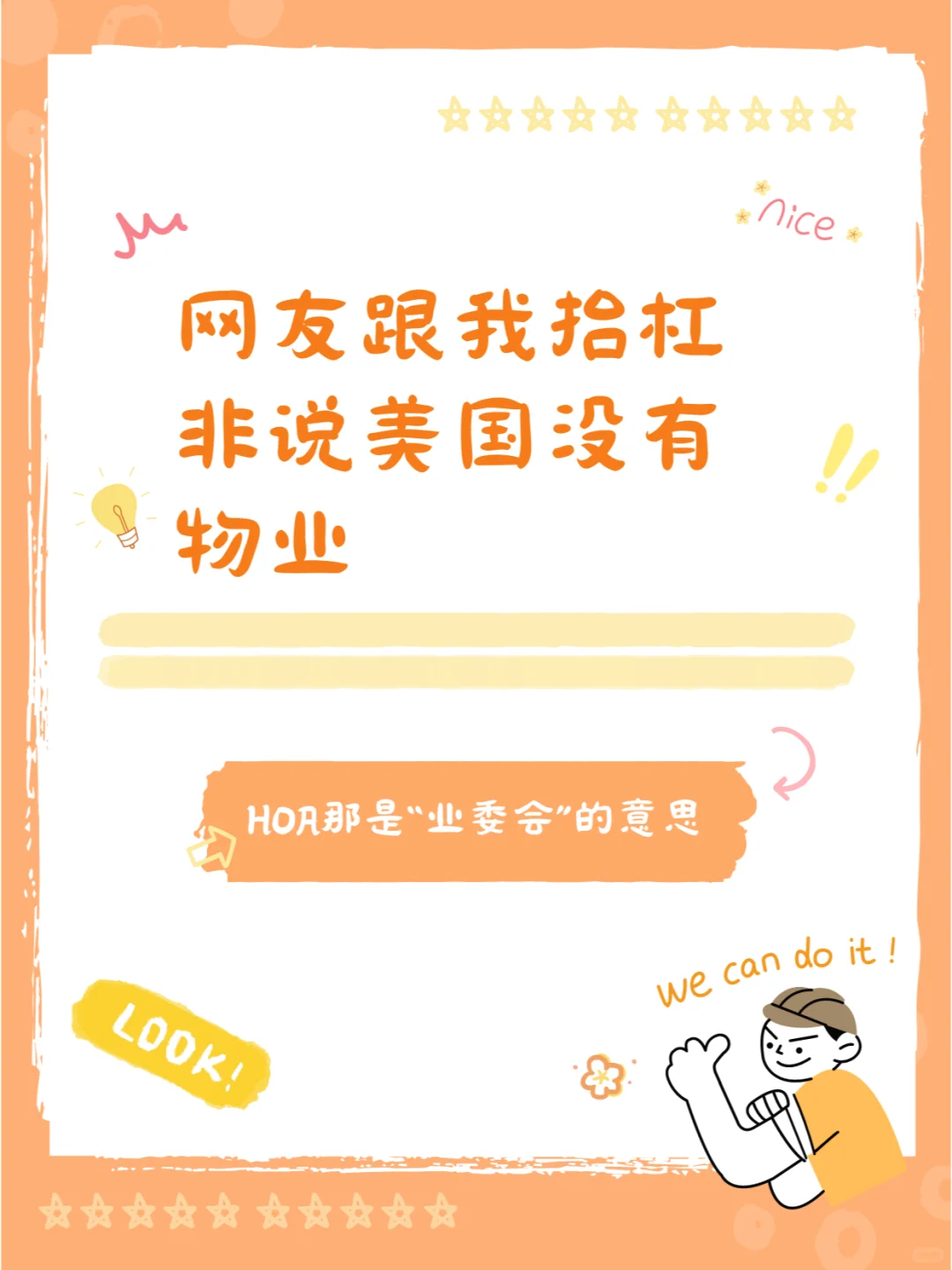 网友跟我抬杠，非说美国没有物业