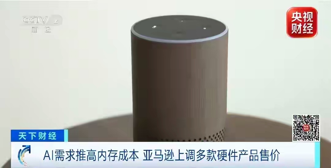 内存涨价的风吹到音响电纸书近期，美国科技巨头亚马逊已对旗下智能音箱、电子书阅读器