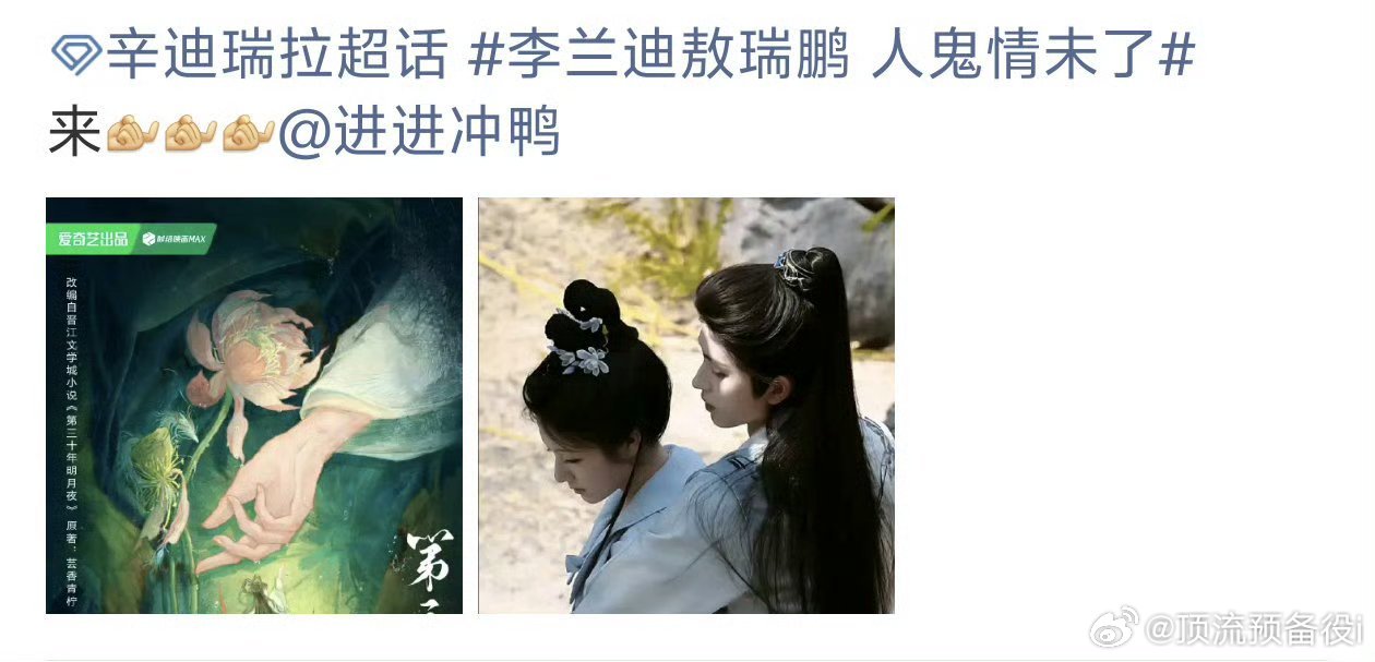 看到有些人想让全浩进给李兰迪敖瑞鹏二搭安排《第三十年明月夜》梗概看起来很有趣诶，