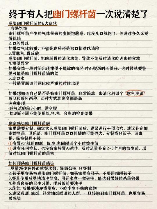 终于有人把幽门螺杆菌一次说清楚了
