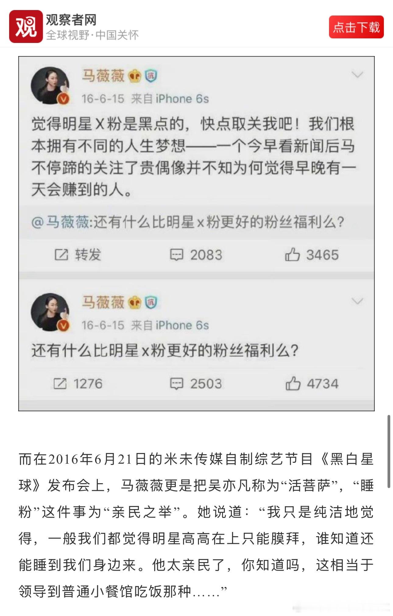 马薇薇和男友合照对她的印象还停留在...⬇️（图文来自观察者网） ​​​