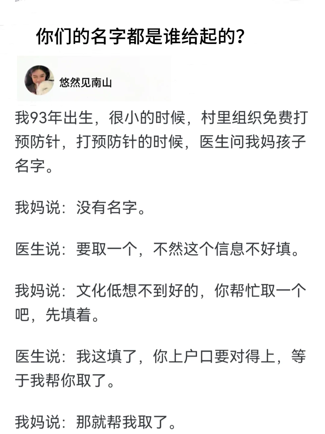 你们的名字都是谁给起的？