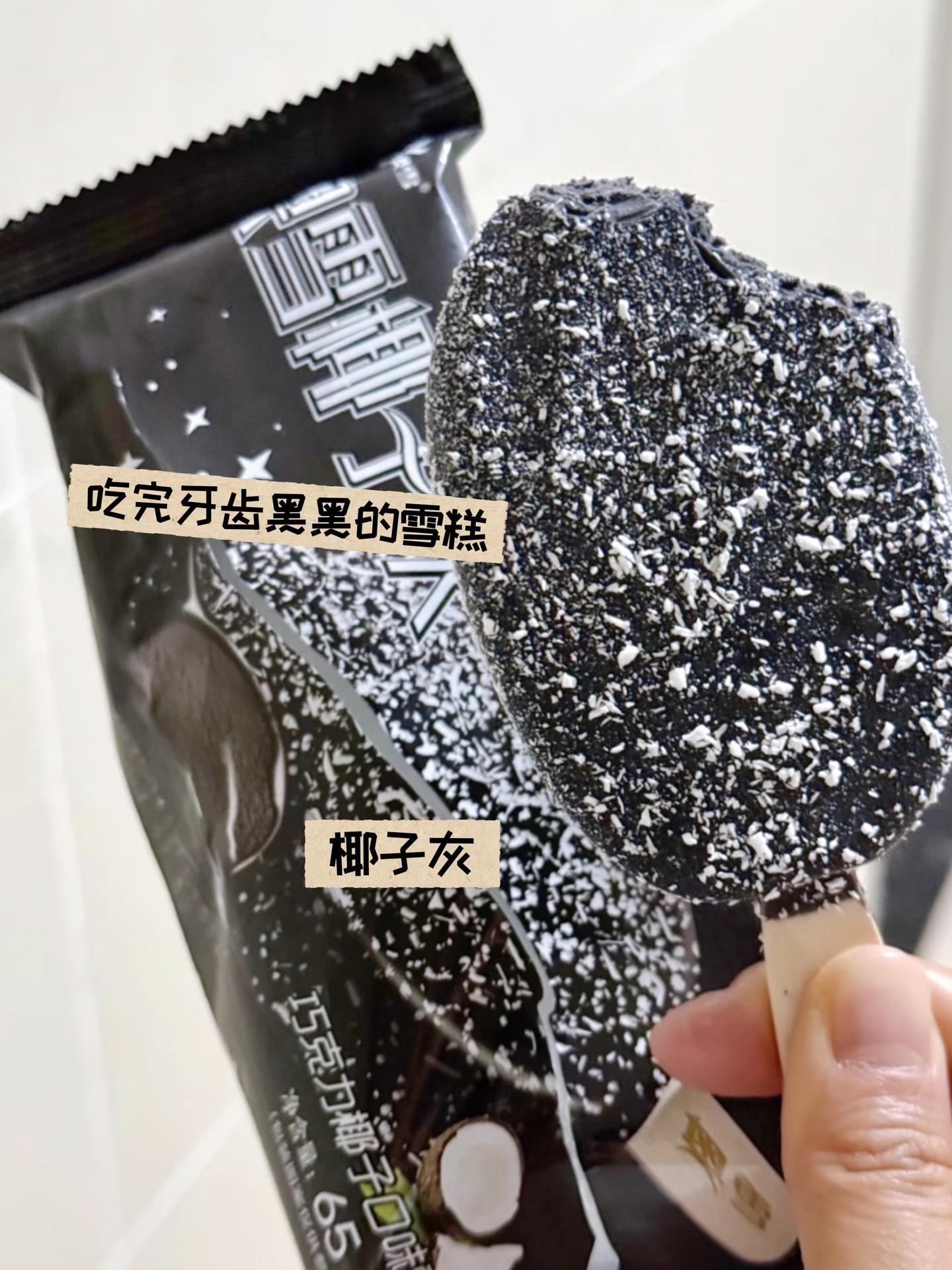 雪糕雪糕🍦椰子灰