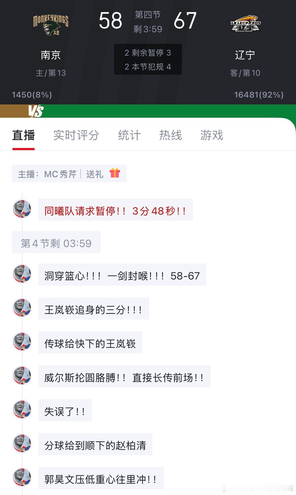 辽宁男篮王岚嵚可以！！！三分命中打停对手！！！ 