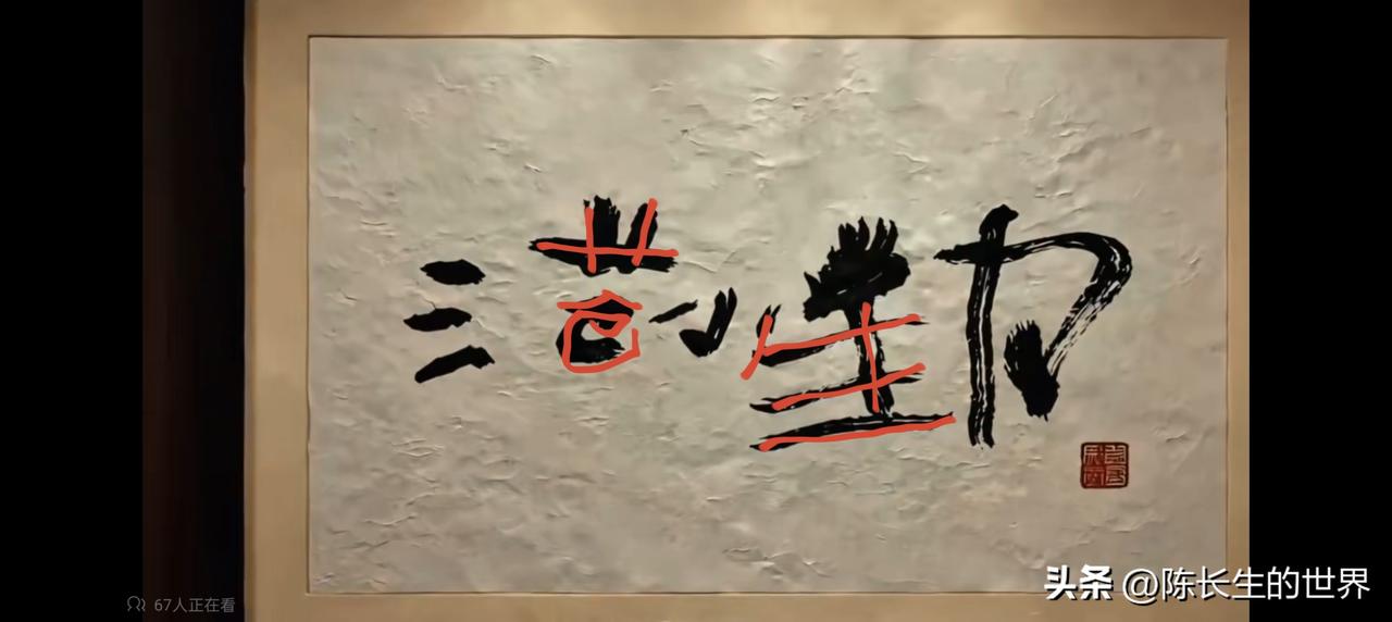 笔落为苍生，纸上藏乾坤