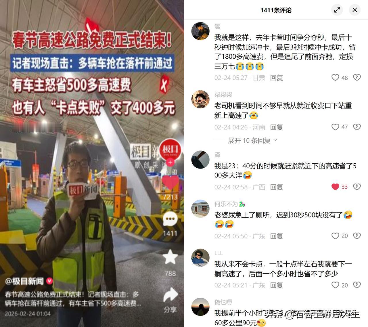 高速免费截止，有人省500有人亏400

2月23日24时高速免费结束，武汉