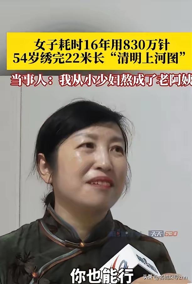 16年830万针！重庆女子下班不刷手机，绣出22米清明上河图，这才是真正的热爱