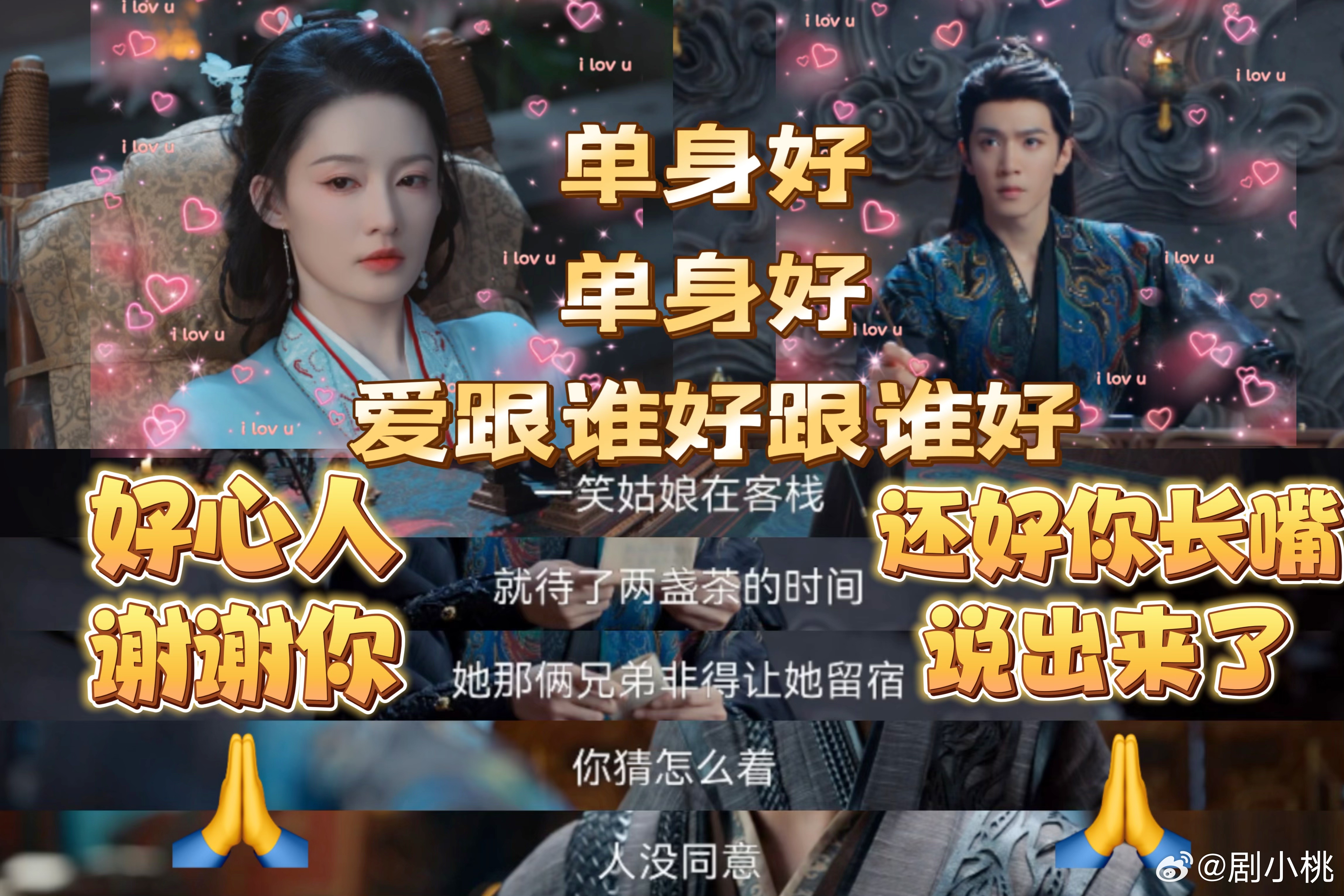 殿下夫人去见前男友没有留宿 付一笑和凤随歌这对“假面夫妻”，表面互怼，内心却早已
