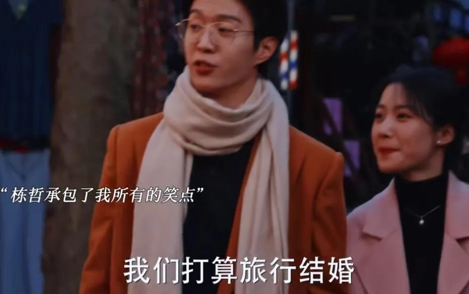 《小巷人家》
庄图南说自己跟李佳打算旅行结婚，林栋哲说爸妈这几年出的份子钱白瞎了