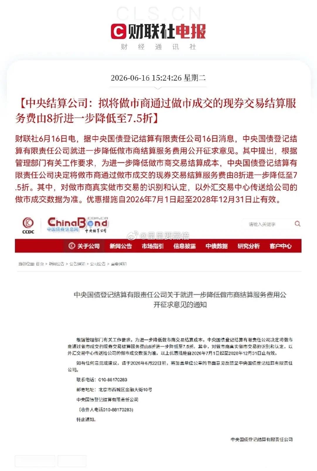 利好！大利好！券商板块又来利好了收盘后，中央结算公司仍出了一枚重磅利好，拟将做市