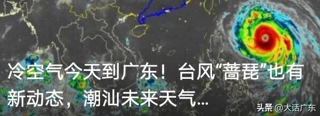 台风马上就要来了，潮汕地区也会随之降温。其实眼下中秋已经过去许久，按常理这会儿本