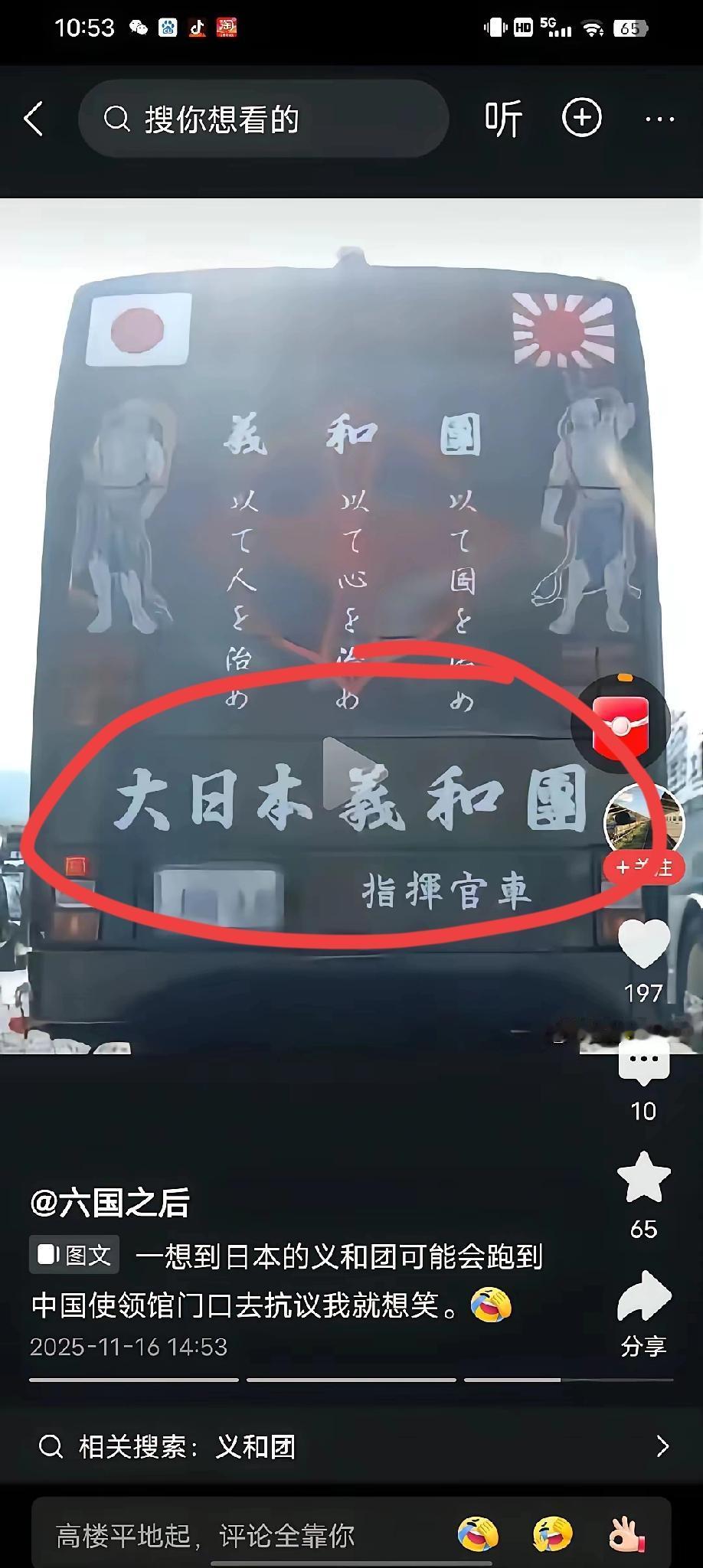 看到这个挺有意思，日本的义和团想要干什么？跑到我们使领馆门口汪汪叫。
他们不知道
