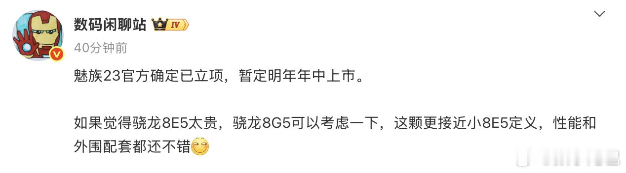 魅族 23 新建文件夹了。。。用骁龙 8 Gen5 不得奔着 4000 去？[流