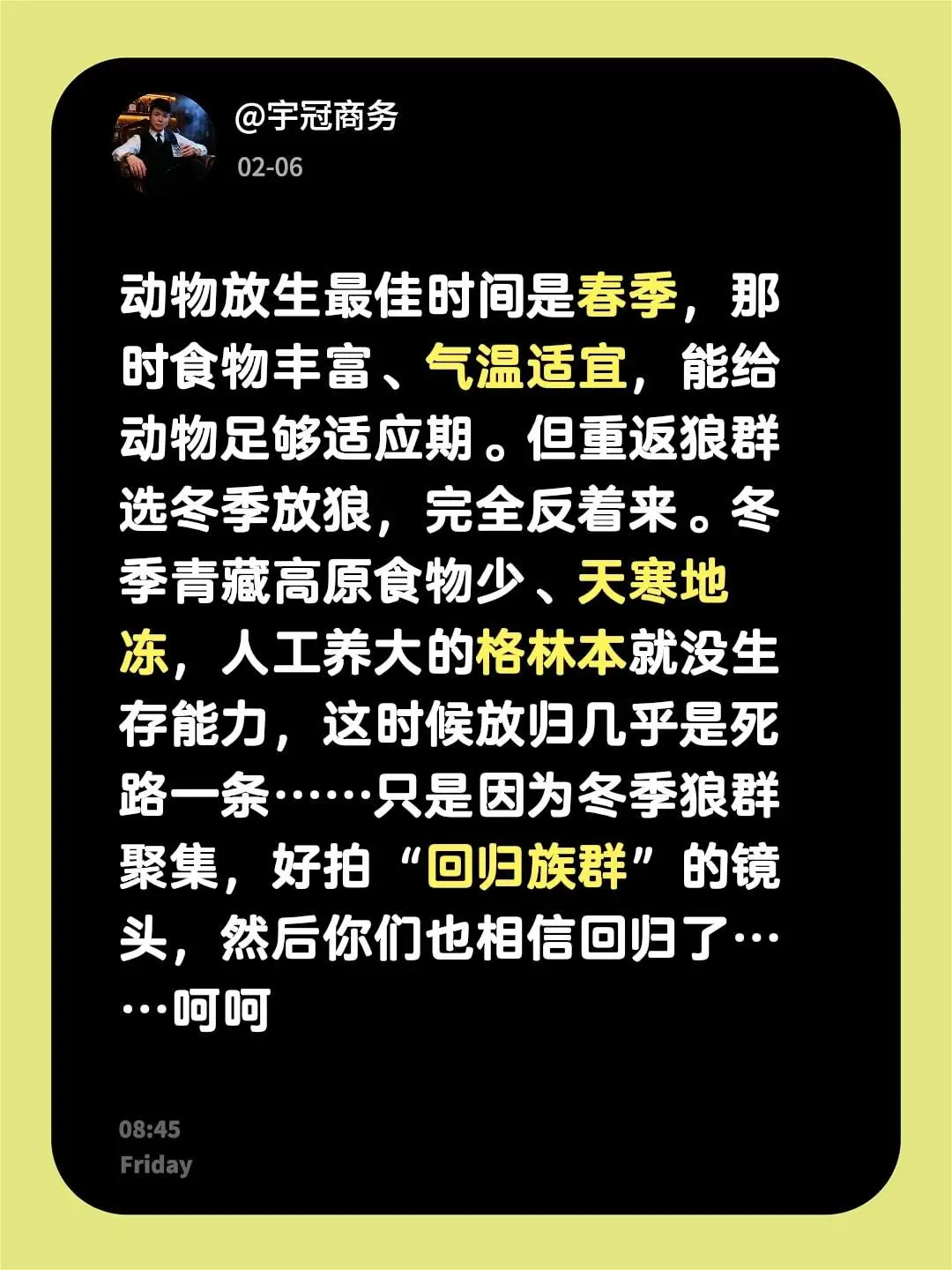 我评论了 的作品： 动物放生最佳时间是春季，那时食物丰富、气温适宜，能...