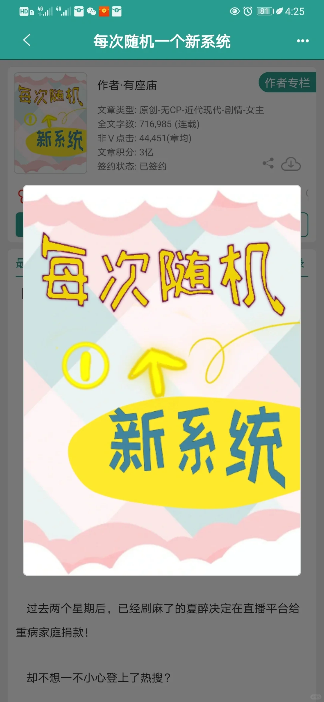 惊！妙龄女子竟给秃头老男人打赏三千万！