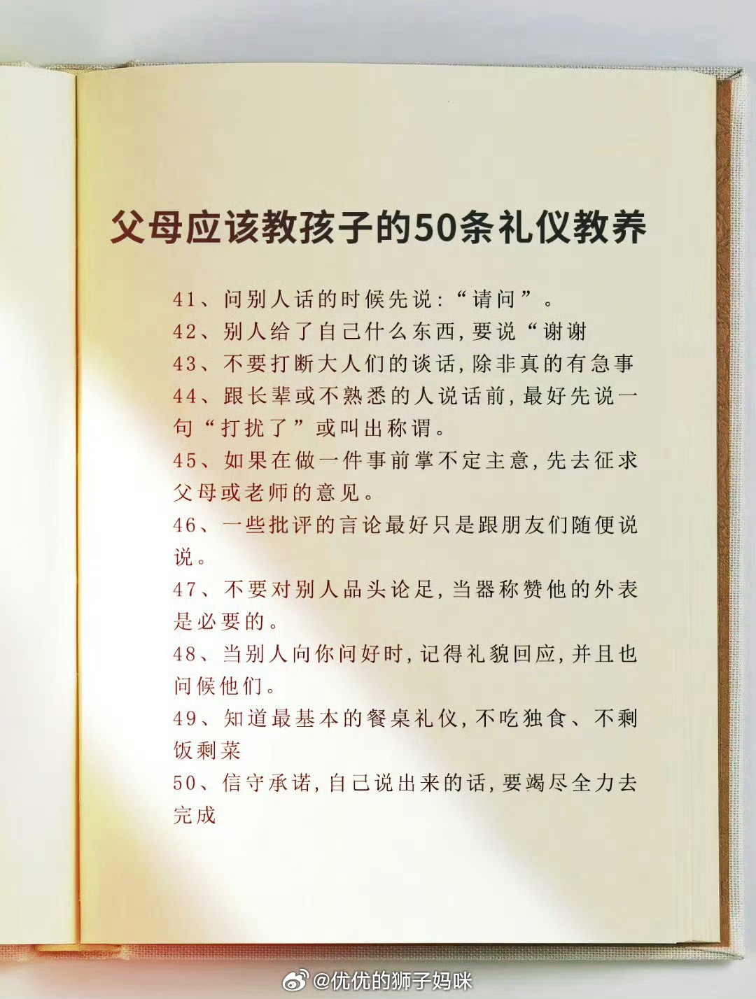 父母应该教孩子的50条礼仪 