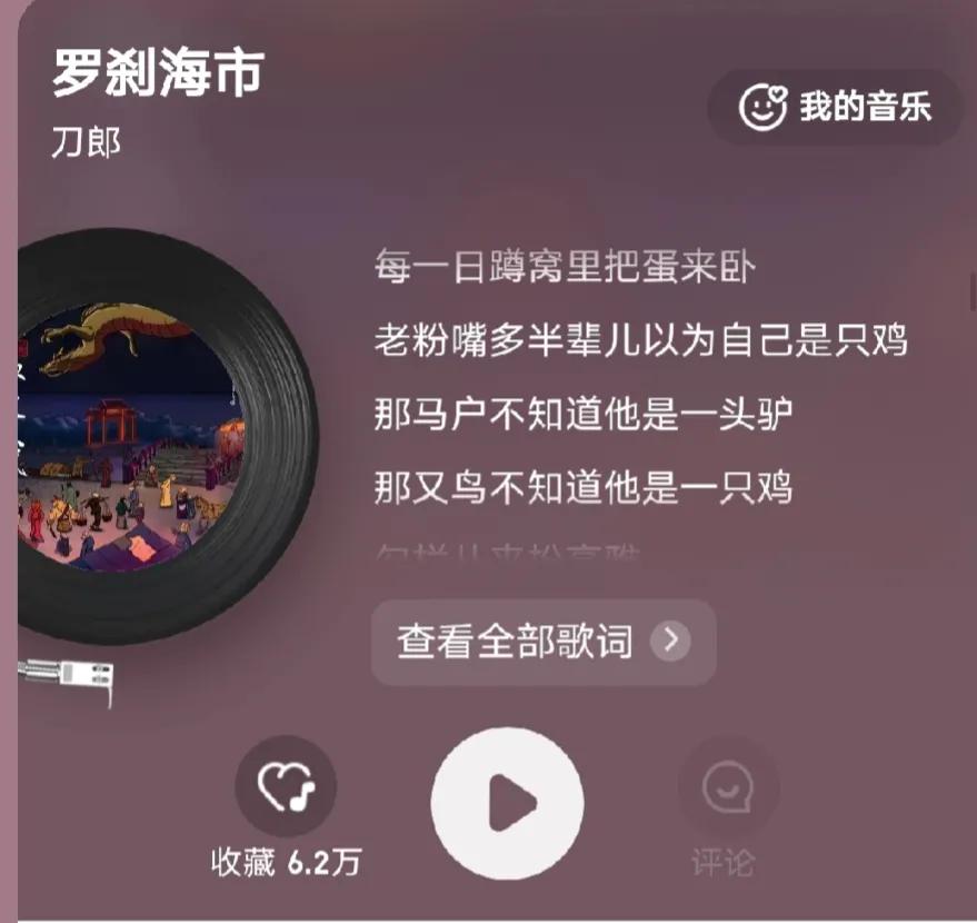 
罗刹海市一夜火，那鸟声名二日塌。