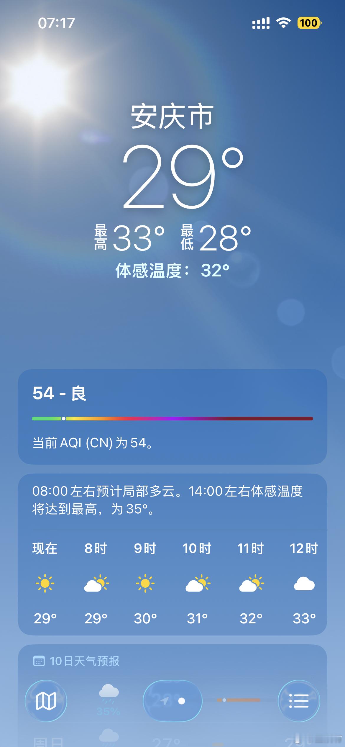今天又是艳阳高照的一天呢，动一下都会湿透衣角 
