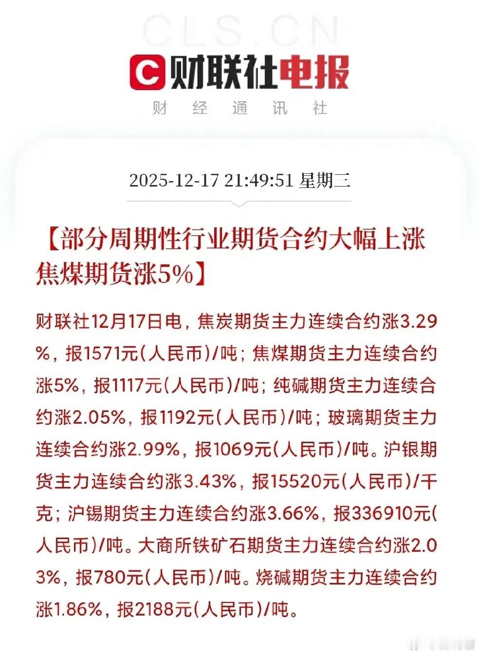 深夜异动！周期商品全线爆发，焦煤领涨5%！明天这些方向要起飞了！刚刚，国内商品期