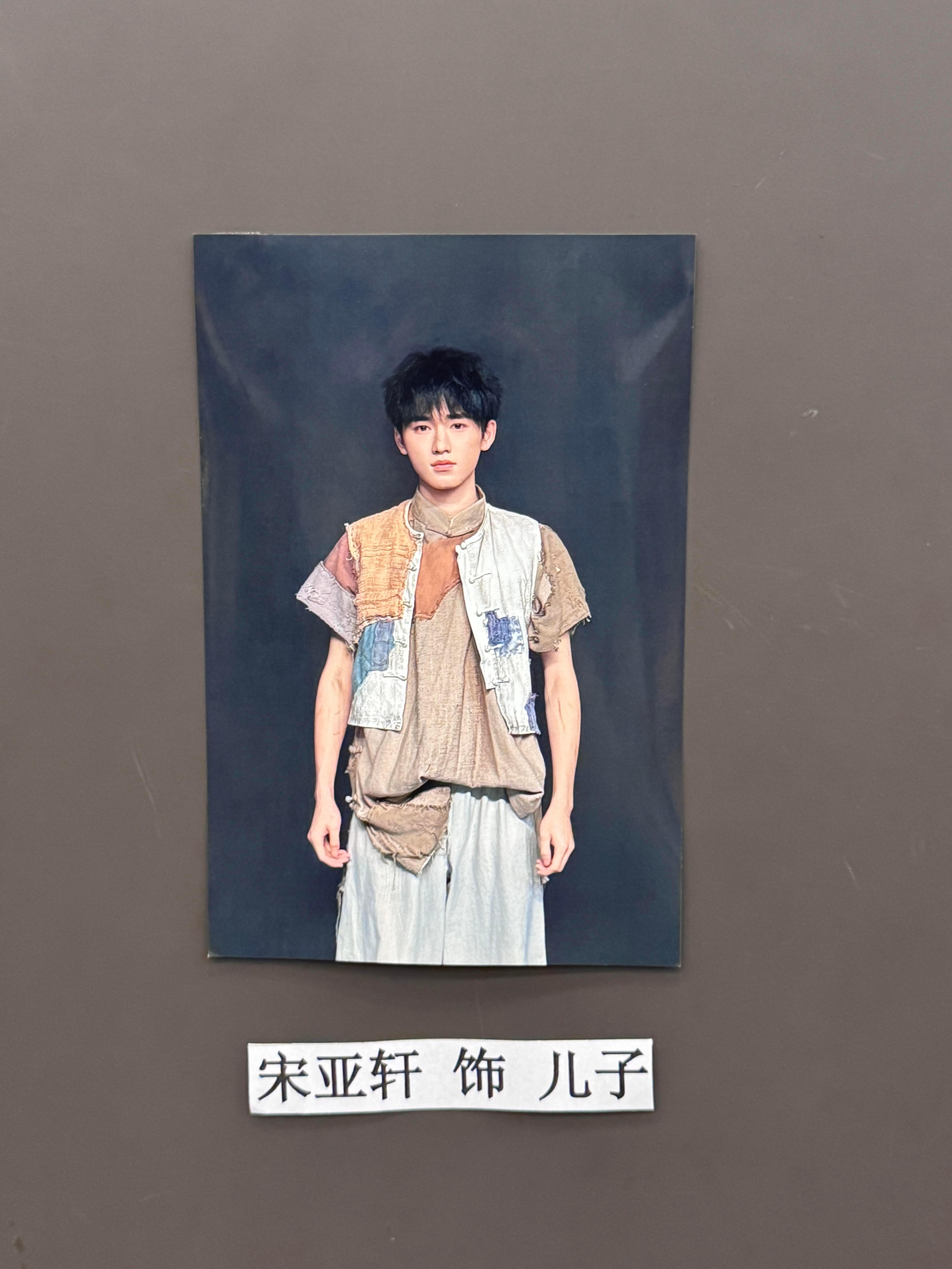 宋亚轩中戏毕业大戏角色照宋亚轩中戏毕业大戏角色照补丁穿搭的儿子，可怜又可爱[哈哈