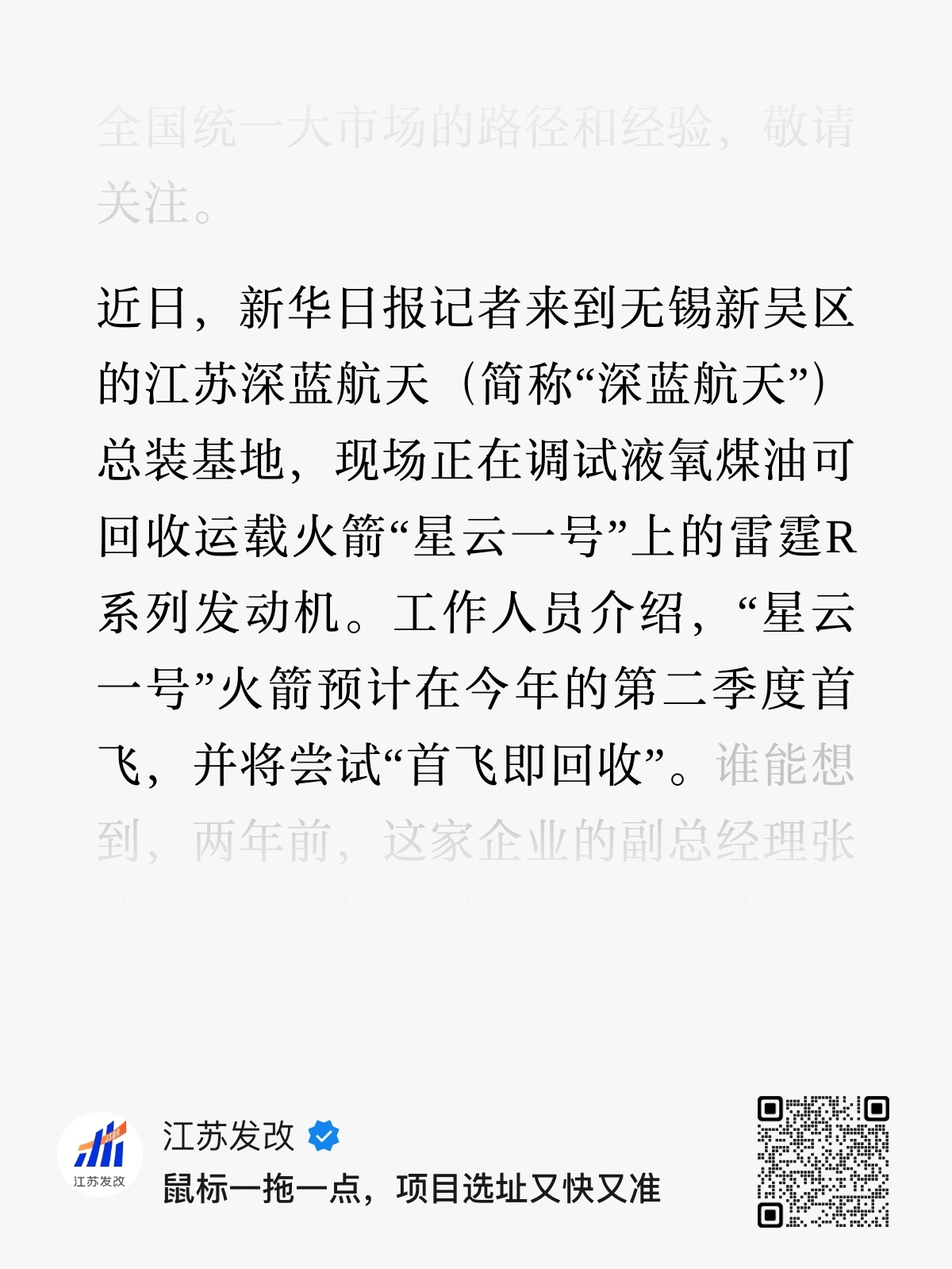 星云一号火箭预计今年第二季度首飞，并将尝试“首飞即回收”。 
