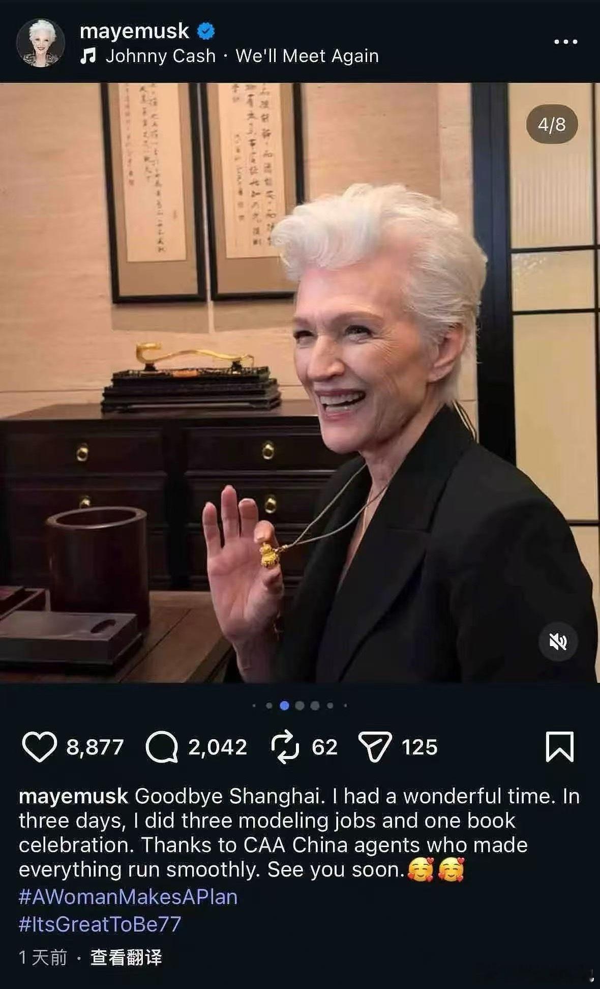 金饰价格涨到1600元马斯克亲娘去了老铺黄金，看背景好像还是老铺的VIP茶室。不