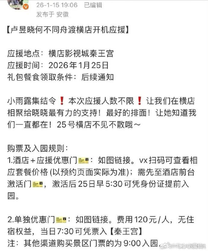 檀健次、卢昱晓 《何不同舟渡》25号开机 