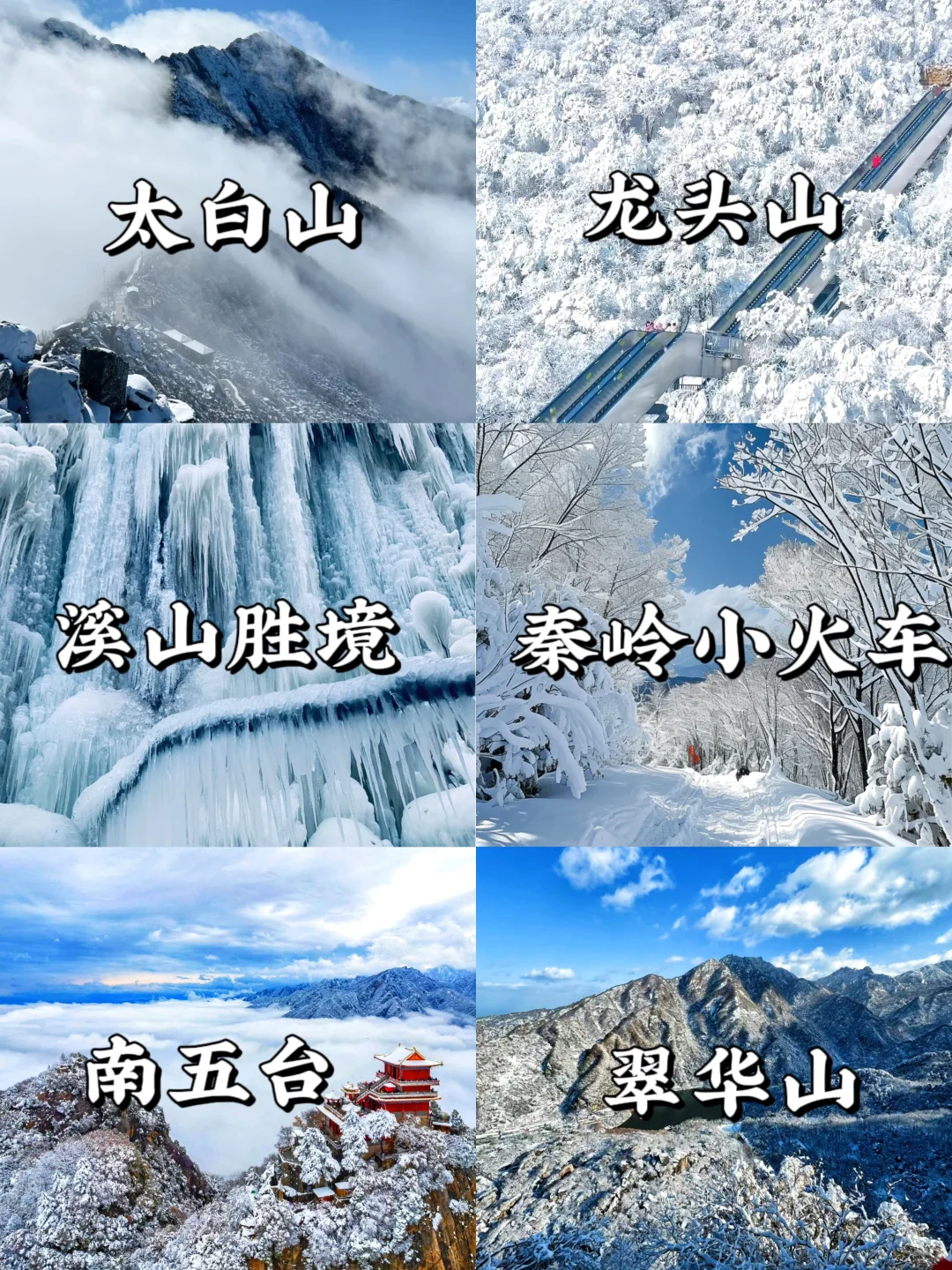 西安周边|推荐冬季玩雪、赏雾凇好去处