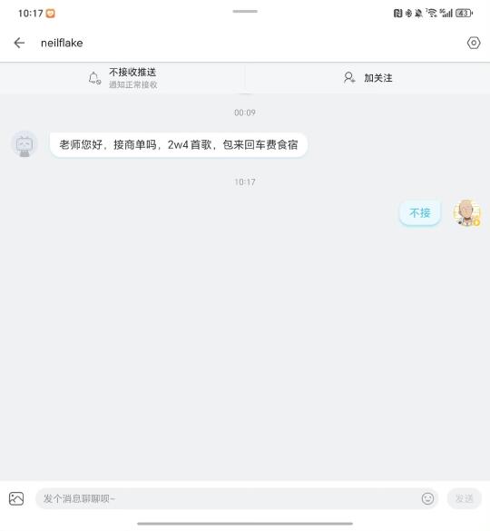 一打开私信我高兴坏了，还以为是接商单呢，结果仔细一看，居然是让我唱歌...