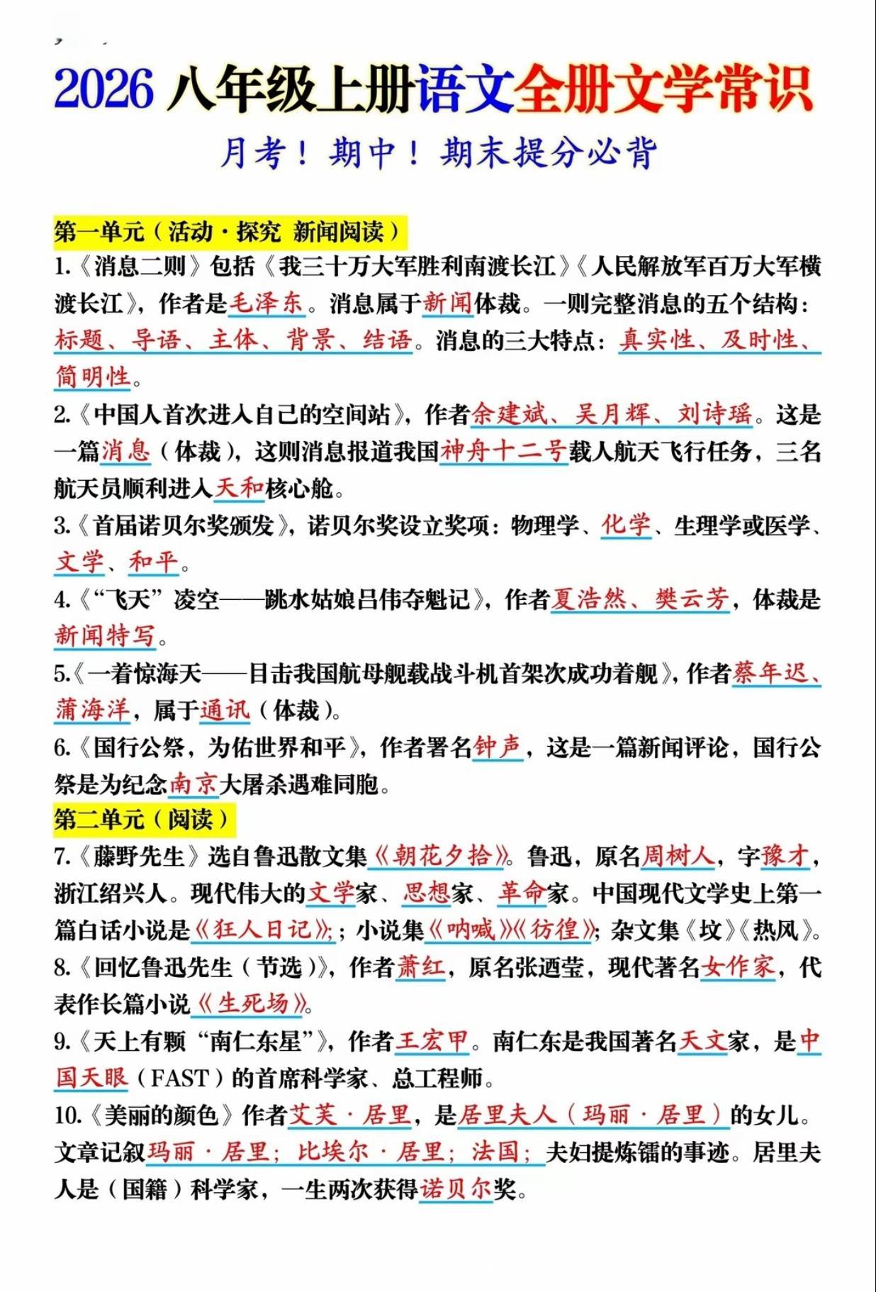 八上语文全册文学常识
