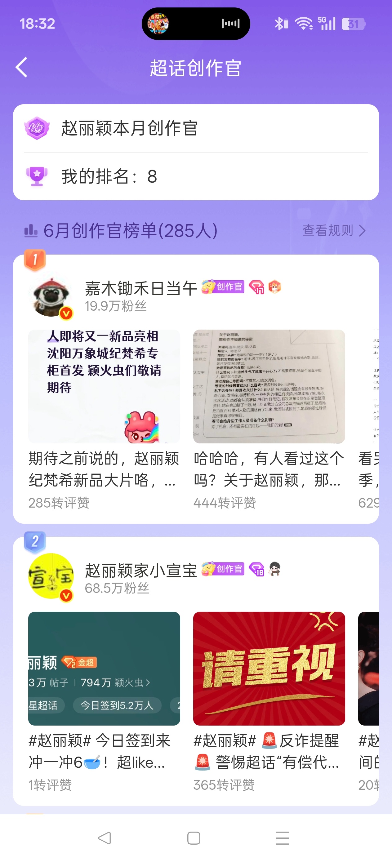 赵丽颖 赵丽颖超话创作官你们第几