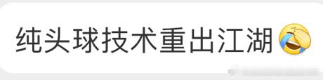 梅西哥哥的头球真的不差 ​​​
