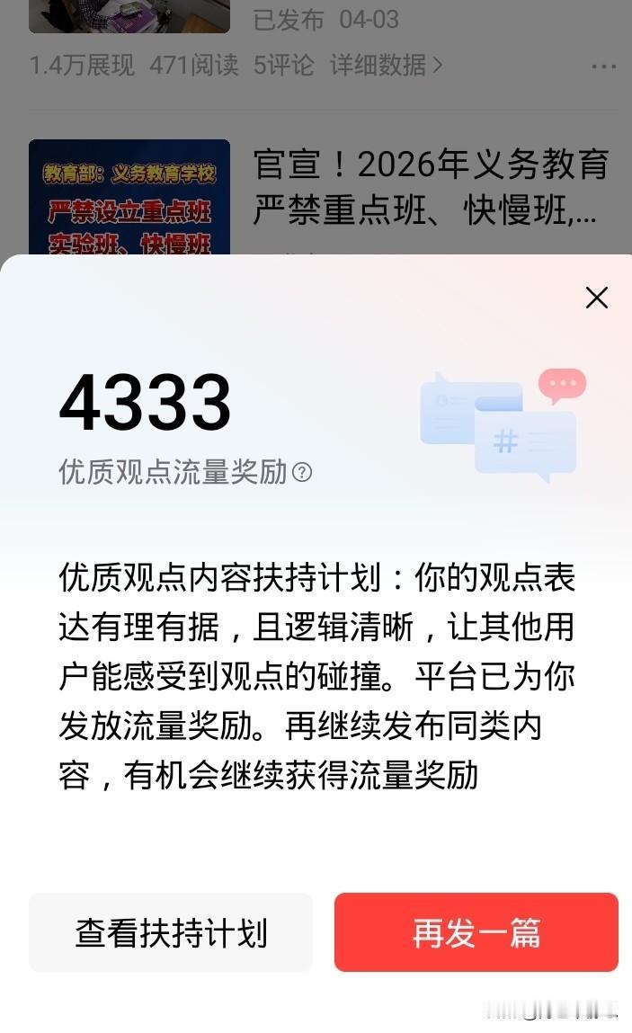 友友，早上好！

我今天发现一个头条号加油包奖励计划，以前没注意，

就是你写的